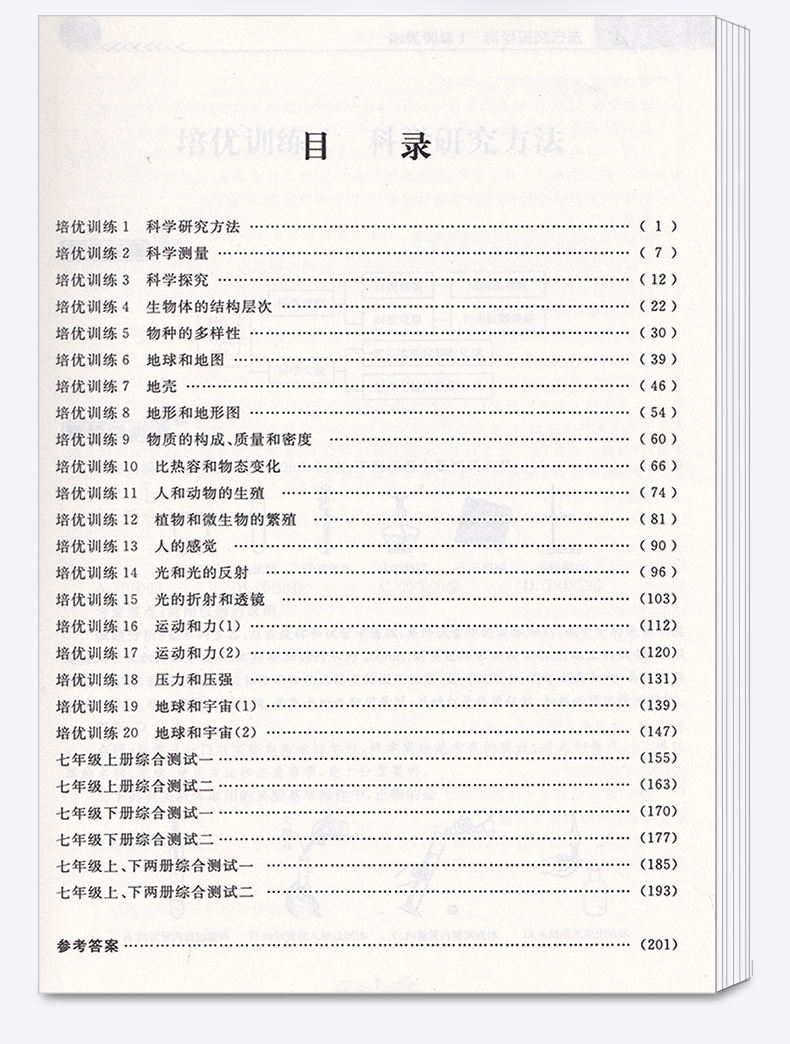 决胜名校提前招七年级科学上册下册 初中尖子生培优训练辅导 浙江大学出版社 初二提高解题能力必刷题天天练正版全新