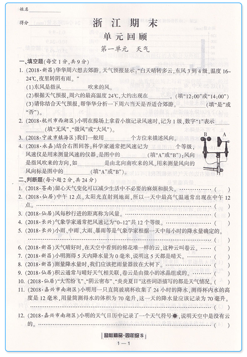 新版 浙江期末四年级上册语文数学英语科学全套4本 励耘书业小学生4年级四上模拟试卷训练册 小学生期末练习测试题/正版