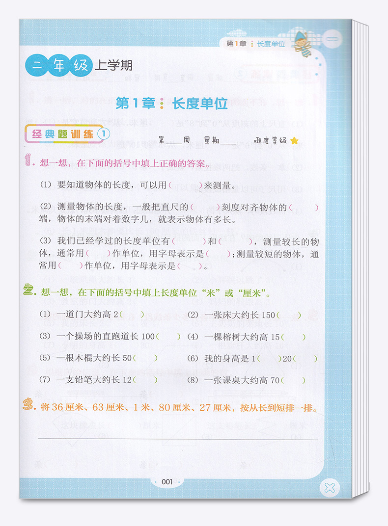 2020新版 开心周周练 数学计算题二年级 小学生2年级专项同步练习题强化训练天天练习 开心教育 思维强化辅导书周周练