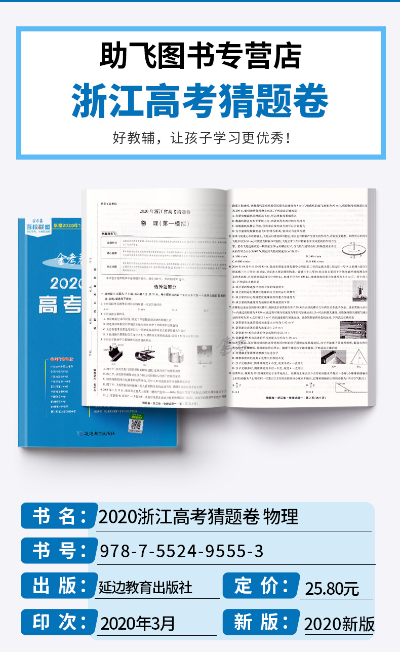 2020浙江省高考猜题卷物理化学生物全套三本 金考卷百校联盟天星教育 6月选考专用 浙江新高考高中高三试卷测试卷预测卷考试卷子