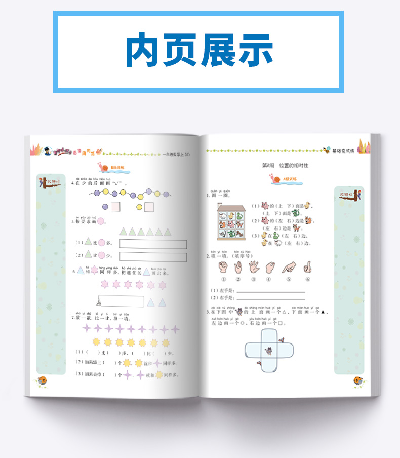 2020新版 龙门书局黄冈小状元易错周周练一年级数学上册部编人教版小学1年级上同步课本练习题小学生自主学习类易错题训练册资料书