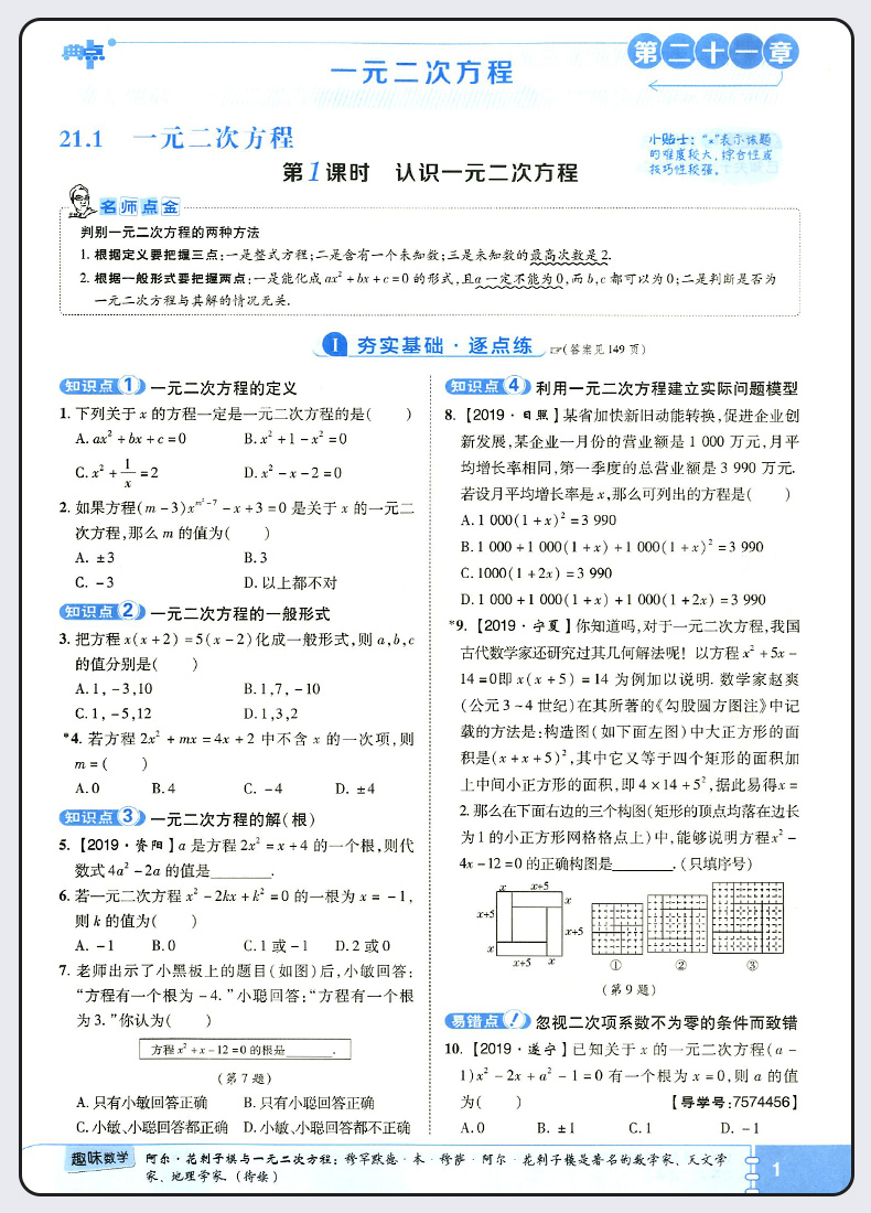 2020新版荣德基综合应用创新题典中点九年级上册数学人教版 初三9年级数学专项训练题课本同步练习册检测卷初中必刷习题辅导资料书