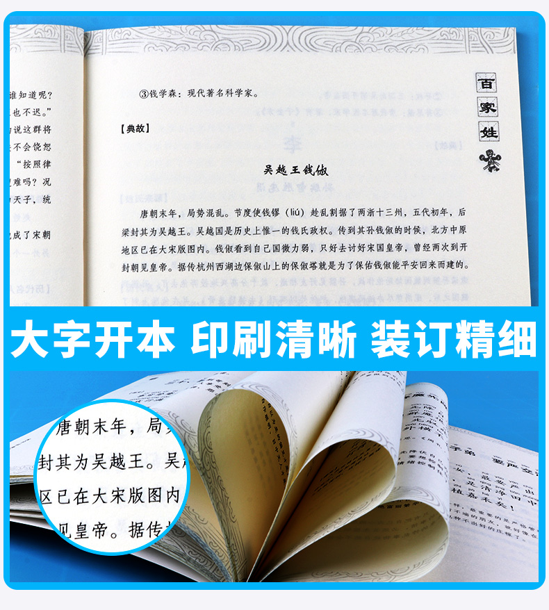 包邮 国学经典 诵读丛书 百家姓 注音版注释译文 小学一二三年级课外阅读少儿中华传统文化国学读物 儿童国学书籍国学经典诵读丛书