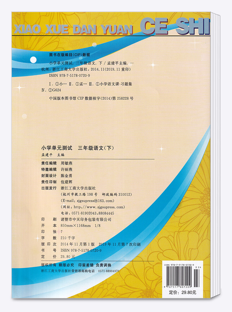 2020春新版孟建平小学单元测试三年级下册语文数学英语人教版全套 小学生3年级下测试卷部编教材同步训练练习册复习题资料考试试卷