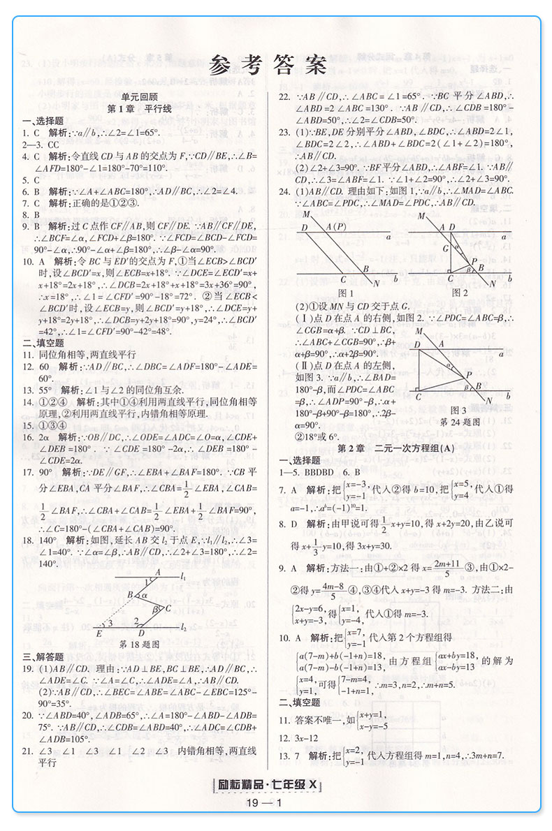 2020新版 浙江期末七年级下册数学浙教版 励耘书业 初中初一7年级下浙江省各地期末试卷精选 总复习同步训练考试卷子模拟卷测试卷