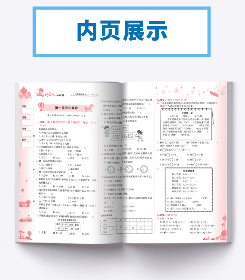 2020秋新版部编版黄冈小状元达标卷三年级上语文数学英语卷子人教版全套小学3年级上册同步训练试卷小学生考试卷单元期末测试黄岗