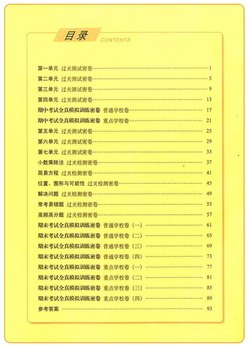 2020新版期末冲刺100分五年级上册试卷数学人教版