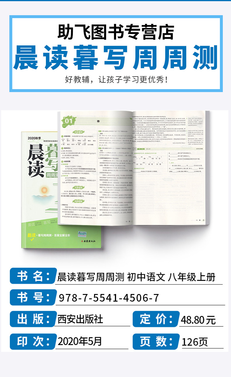 2020秋晨读暮写周周测八年级上册语文 统编人教版 曲一线2021版 8年级上册初二上 中学教辅练习册同步教材基础训练周周练 新华正版