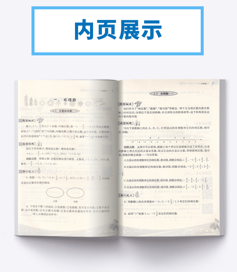 2021新版 从课本到奥数 A版天天练 初中七年级第一学期 第三版视频讲解版 初一7年级数学奥数同步辅导思维奥赛训练教辅/正版