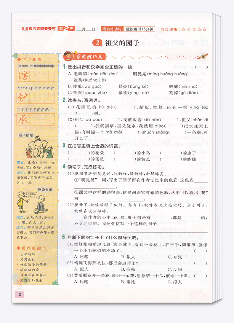 2020新版 核心素养天天练五年级下册语文数学英语人教版全套三本 小学5年级下同步训练翻转课堂预习单阶段评价卷课时练练习册习题