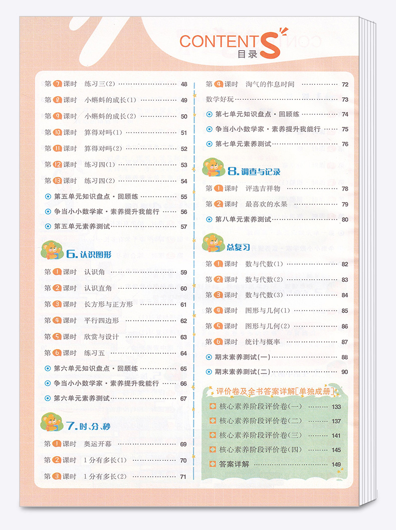 2020新版 核心素养天天练二年级下册数学北师大版 小学2年级下同步训练翻转课堂预习单阶段评价卷课时练练习册习题