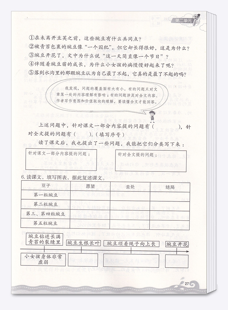 2020新版一课四练四年级上册部编版人教版小学语文丛书4年级上教材同步专项训练辅导资料小学生单元检测练习题