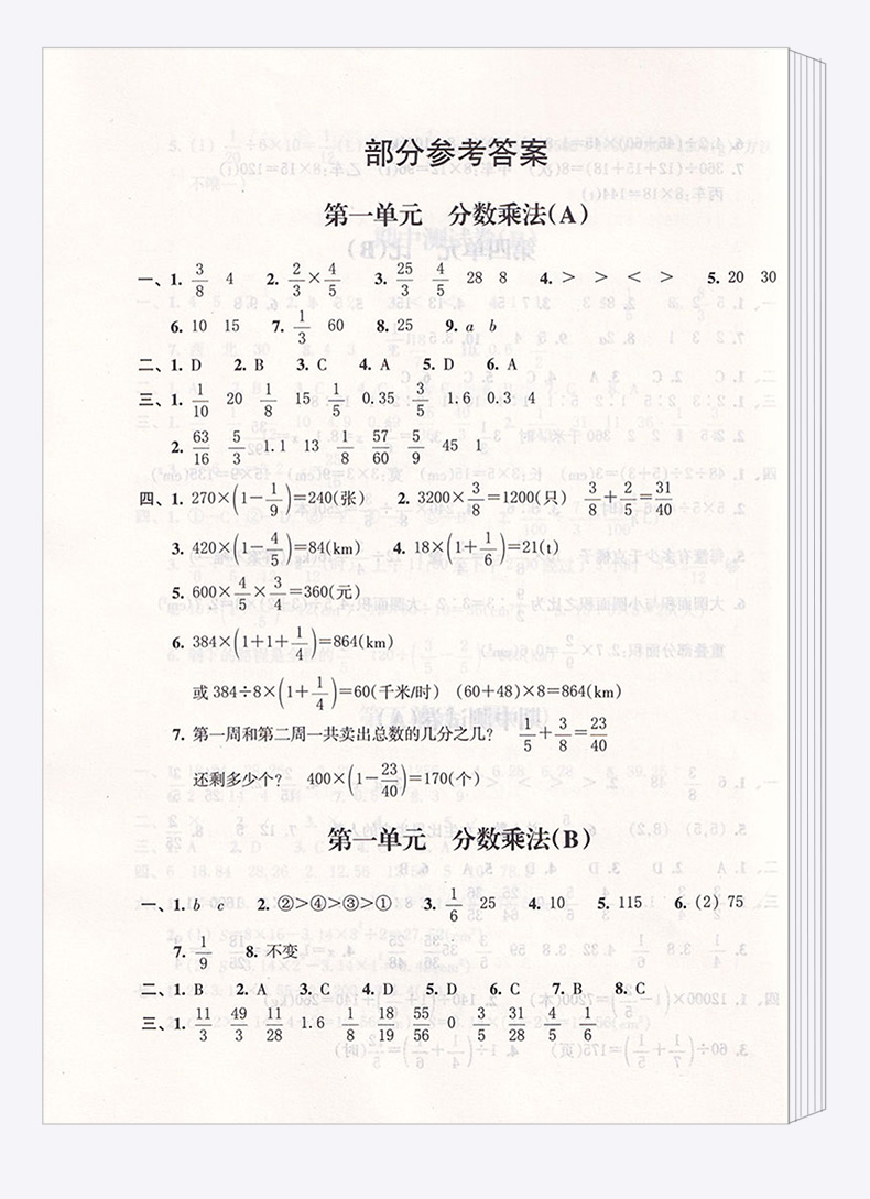 小学数学单元+期末特训 六年级上册人教版 浙江教育出版社 小学生6年级上同步训练期中测试考试试卷卷子必刷题天天练