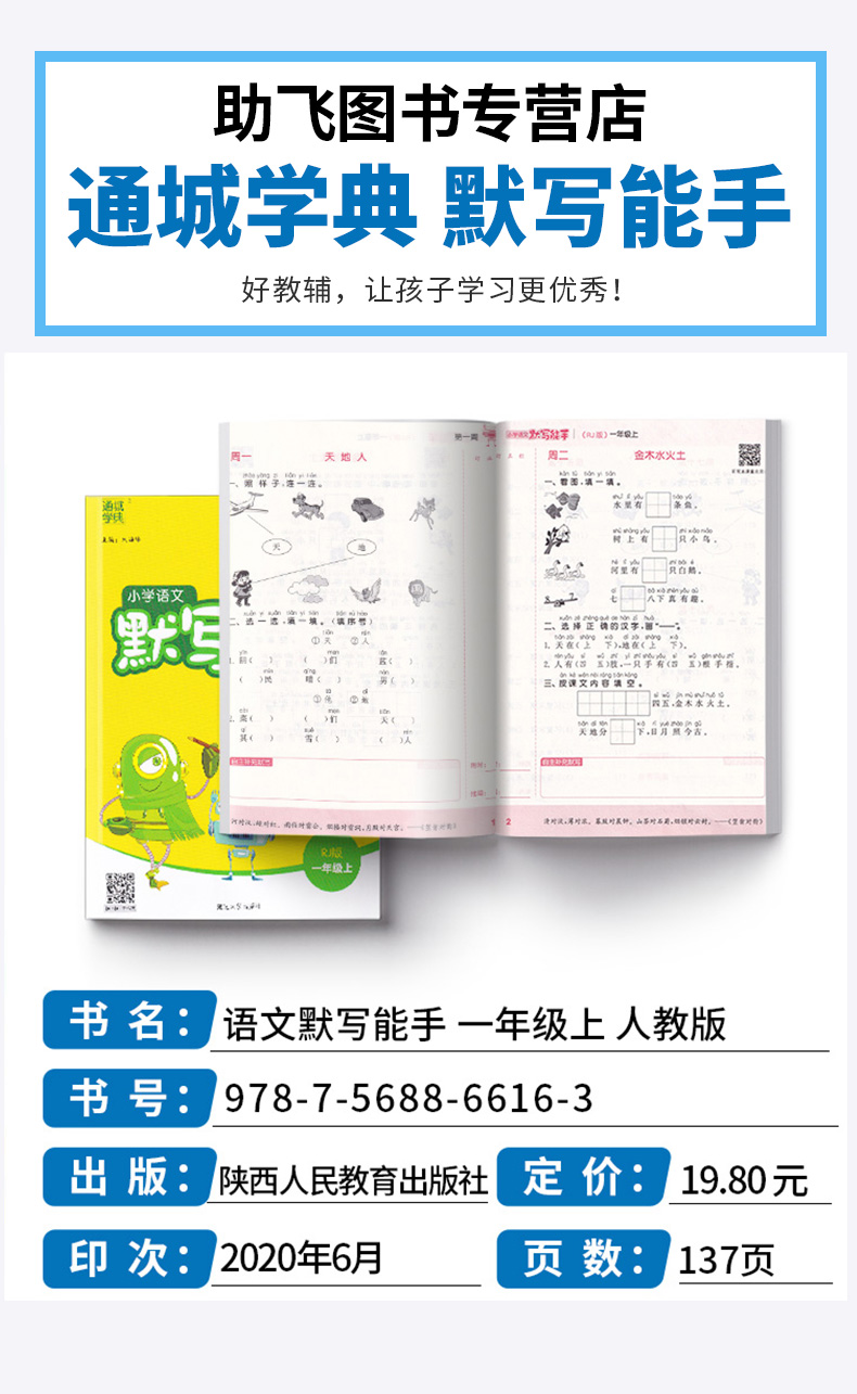 现货新版通城学典小学语文默写能手一年级上册人教版部编版小学生1年级上练习册专项同步字词训练语文书小达人看拼音写词语练习题