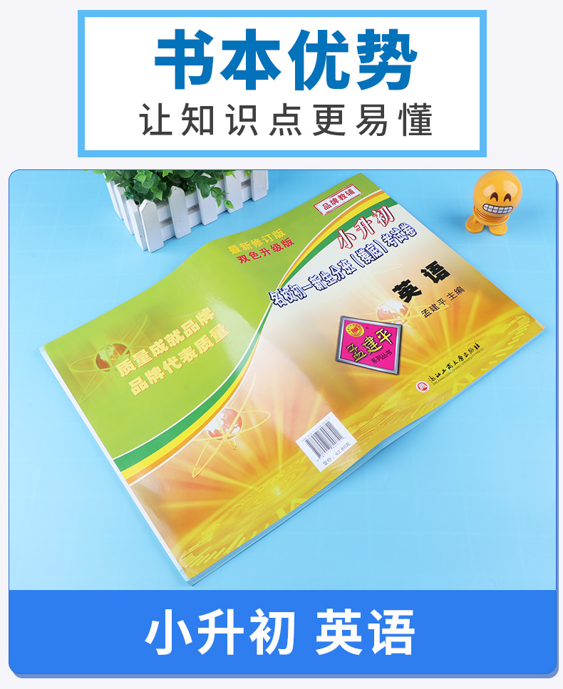 2020适用 孟建平小升初语文数学英语 人教版小学六年级下册模拟测试卷名校初一新生分班摸底考试卷 全套卷子必刷题总复习专项训练