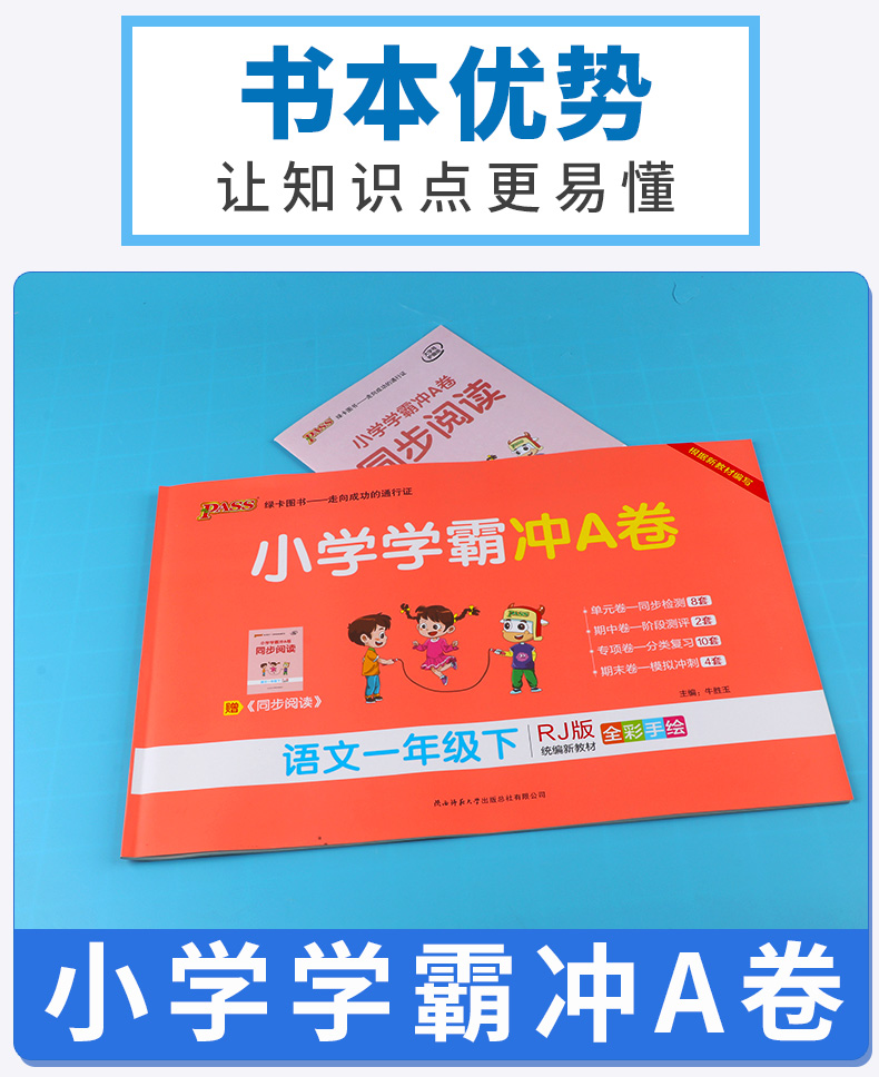 2020新版 小学学霸冲A卷语文一年级下册部编版人教版 pass绿卡 小学生1年级下教材同步练习试卷测试卷期末冲刺题卷子