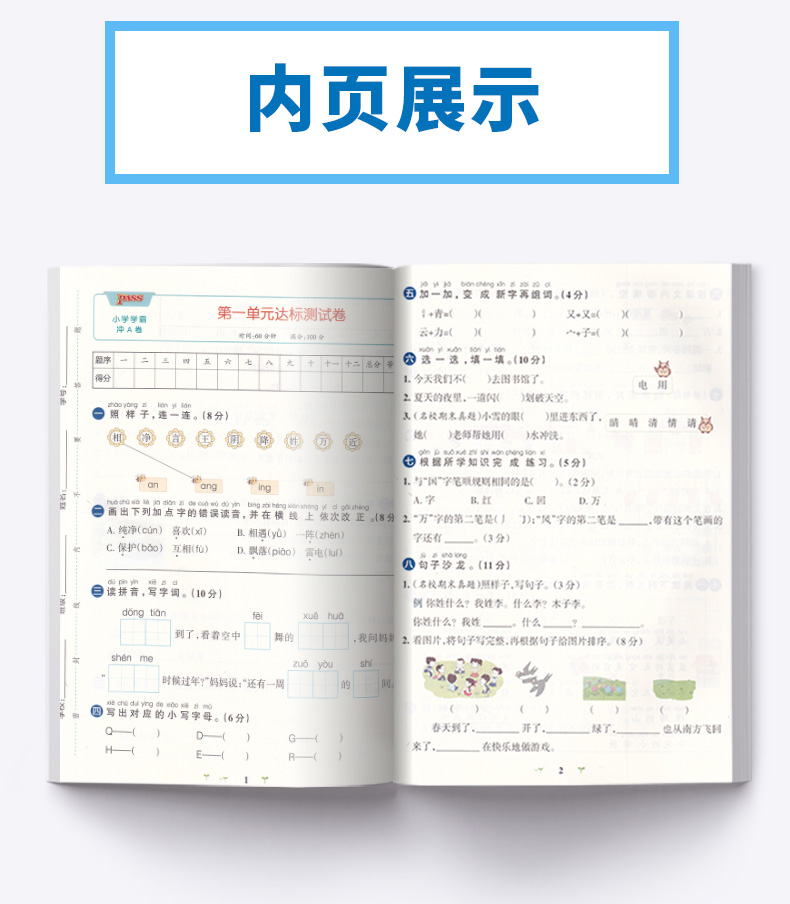 2020新版 小学学霸冲A卷语文一年级下册部编版人教版 pass绿卡 小学生1年级下教材同步练习试卷测试卷期末冲刺题卷子