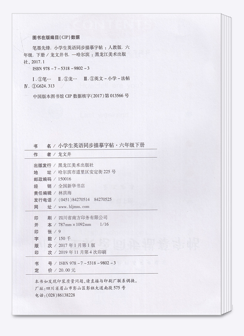 2020新版 笔墨先锋小学生英语同步描摹字帖六年级下册人教版 小学6年级初学者手写英文斜体字练字本 钢笔硬笔临摹正楷书法入门基础