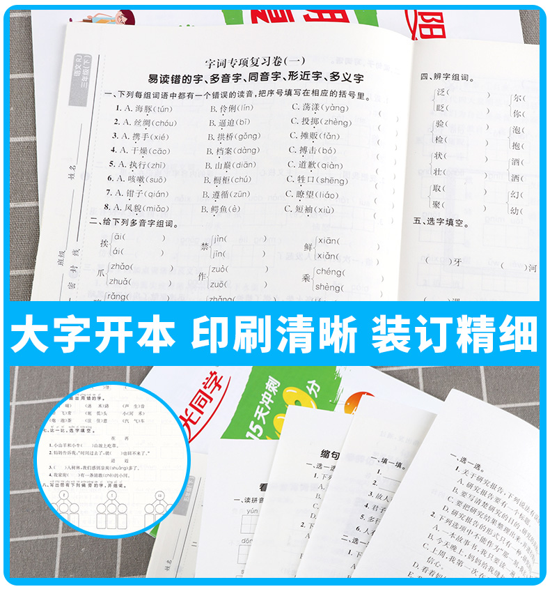 2020新版 阳光同学期末15天冲刺复习100分三年级下册语文数学英语人教版全3册 小学生3年级下同步教材专项练习册总复习考试卷卷子