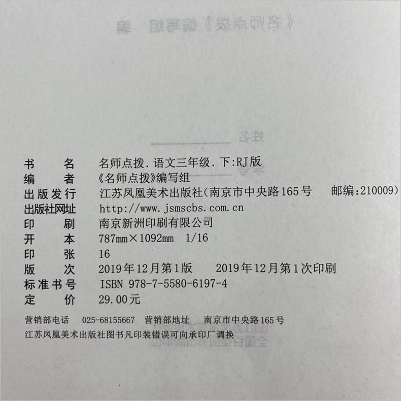 2020春名师点拨课课通教材全解析三年级下册语文RJ人教版 讲解类
