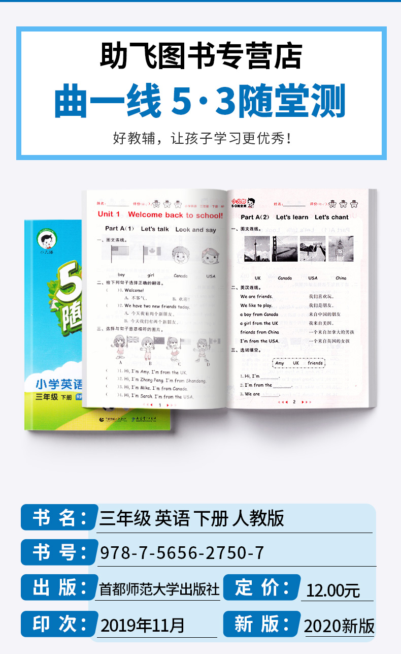 2020新版 53随堂测小学英语三年级下册人教PEP版 3年级下同步练习测试题作业本复习资料辅导书 曲一线5.3随堂测训练教辅 5.3小儿郎