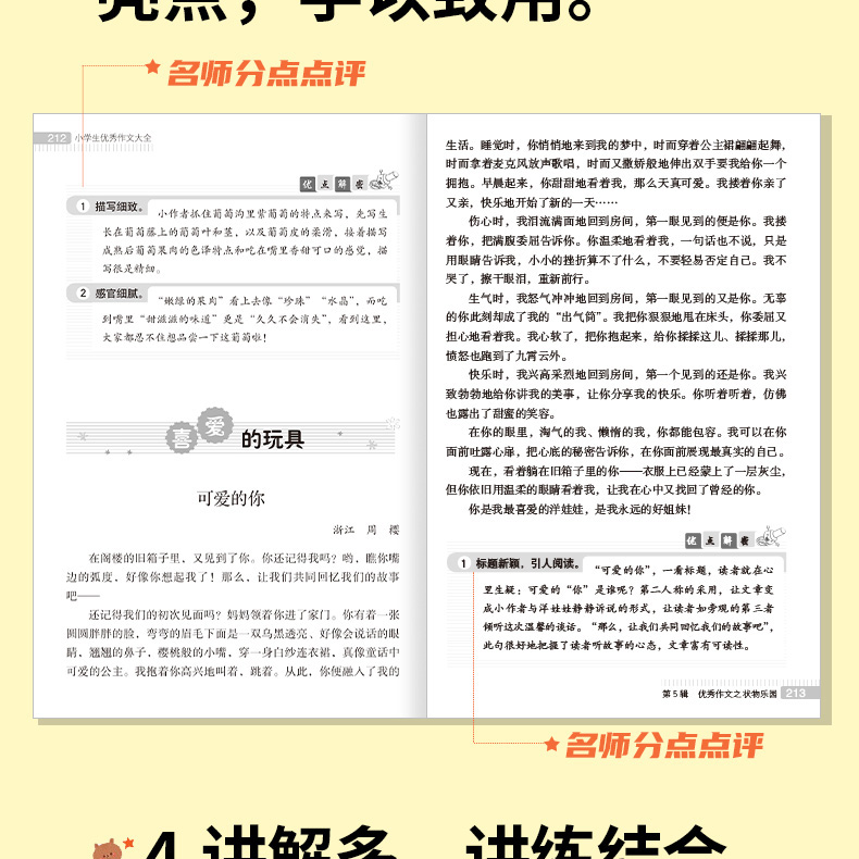 2020新版 开心教育 全优范本小学生作文大全4本全套 小学三3四4五5六6年级上册下册教材同步专项强化训练阅读写作辅导书