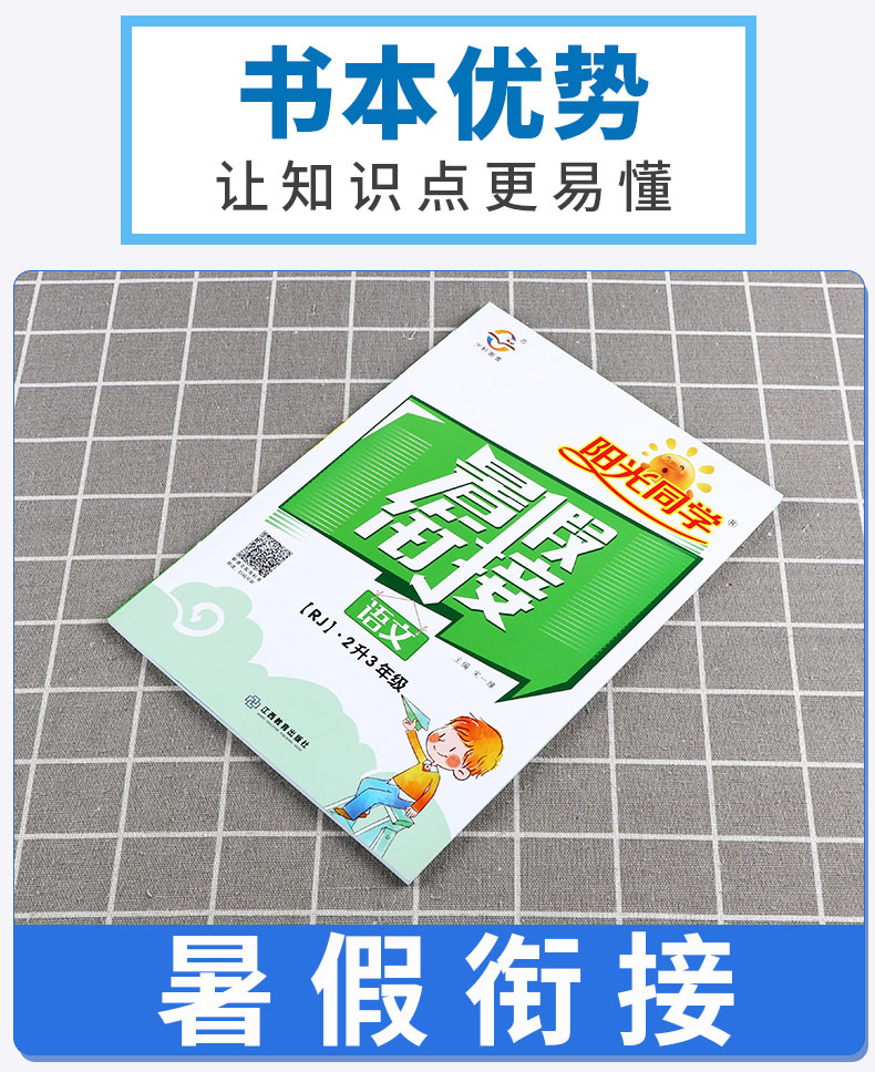 2020新版阳光同学暑假衔接2升3年级语文数学人教版全套两册 小学二年级下册暑假作业练习册暑期教材训练巩固二升三复习预习昨业