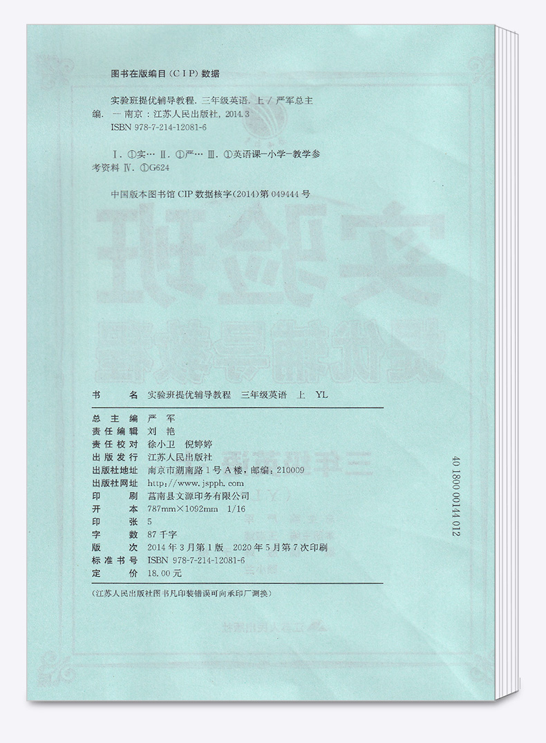 2020秋 新版春雨教育实验班提优辅导教程语文数学英语三年级上册全套人教版苏教版译林版名师名校小学教辅书籍解题技巧讲解训练