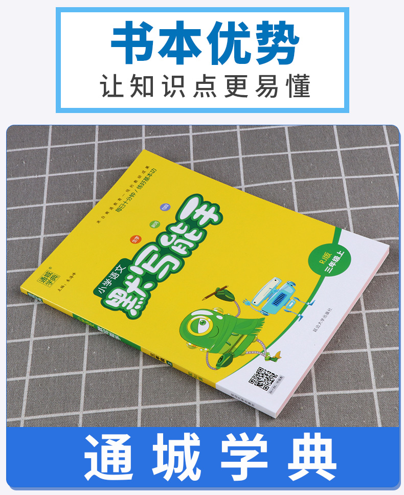 【现货新版】通城学典小学默写能手三年级上册语文数学英语计算能手全套部编版人教版小学生3年级上口算天天练字词强化训练练习题