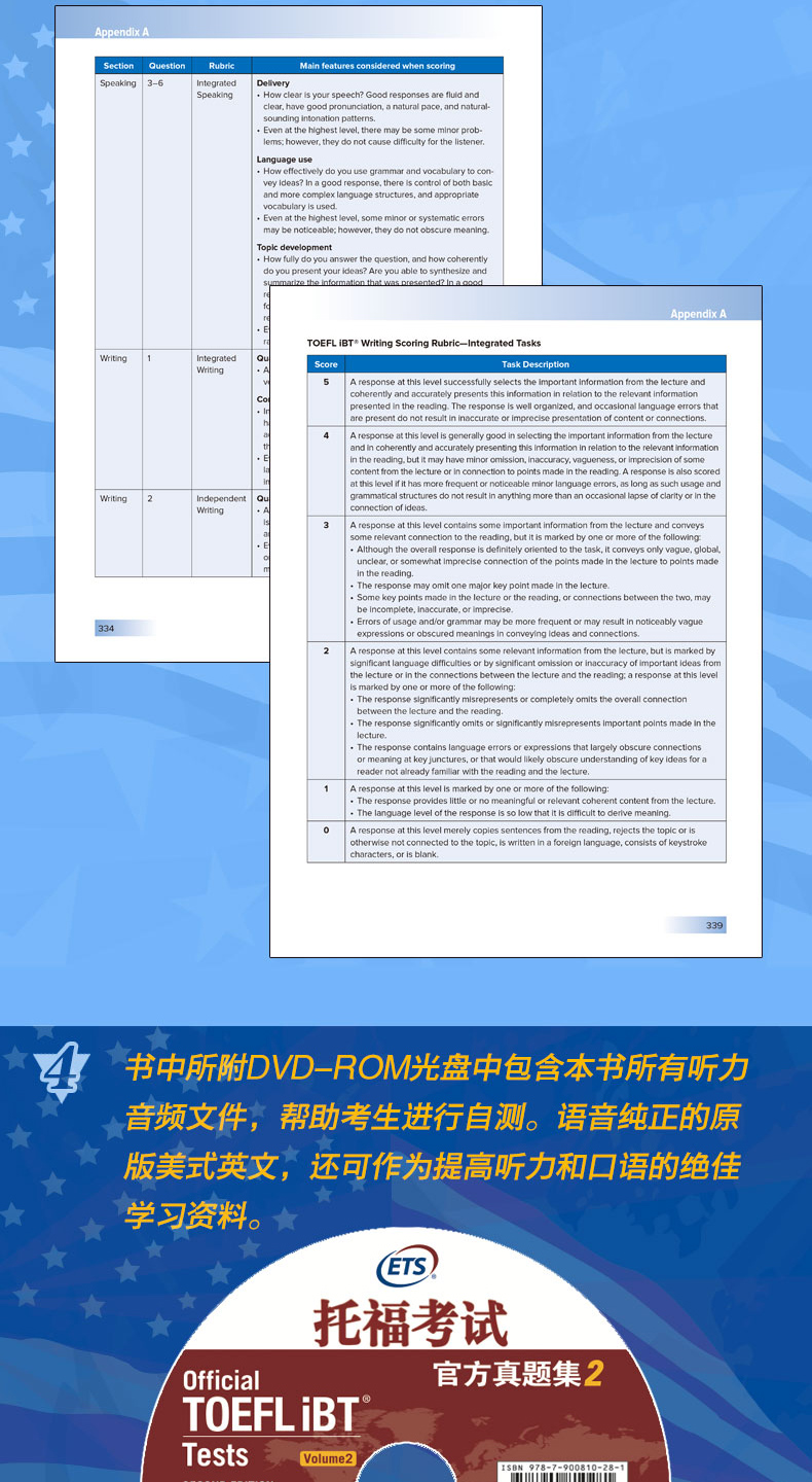 【正版】 新东方托福考试官方真题集1+2 新东方托福真题集 托福教材 托福真题 tpo托福真题 托福考试全真试题集 托福自学书籍