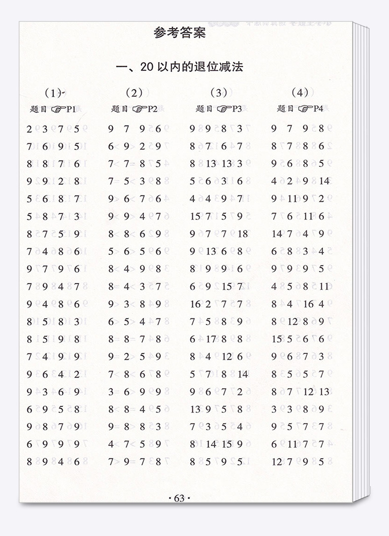 2020新版 小学生数学速算训练卡一年级上册下册人教版全套2本 小学1年级下快速口算速算巧算思维训练技巧天天练作业本