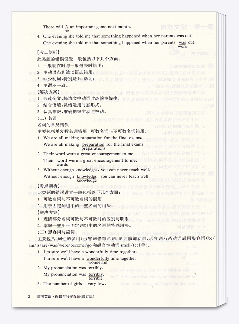 2021新版百题大过关高考英语改错与写作百题修订版全国通用 高中高三总复习专项训练考点分析基础知识讲解资料教辅书
