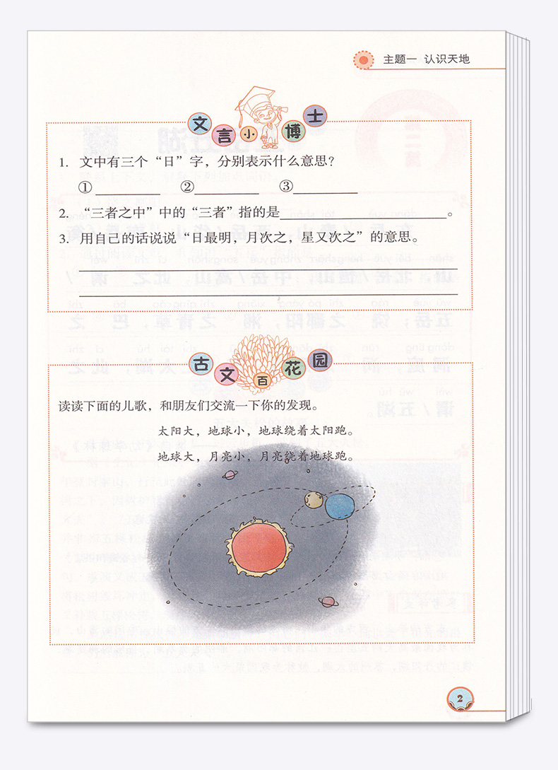 2020新版 核心素养读本 主题小古文第一辑 小学生古文配套部编版小学语文教材全彩版 专家诵读录音 南方出版社 吴佩树著 小学通用