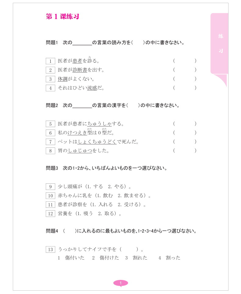 [N3] 非凡新日本语能力考试N3 文字词汇+语法+听解+读解+全真模拟试题(含真题)日语等级考试n3刘文照日语听力阅读单词文法自学书籍