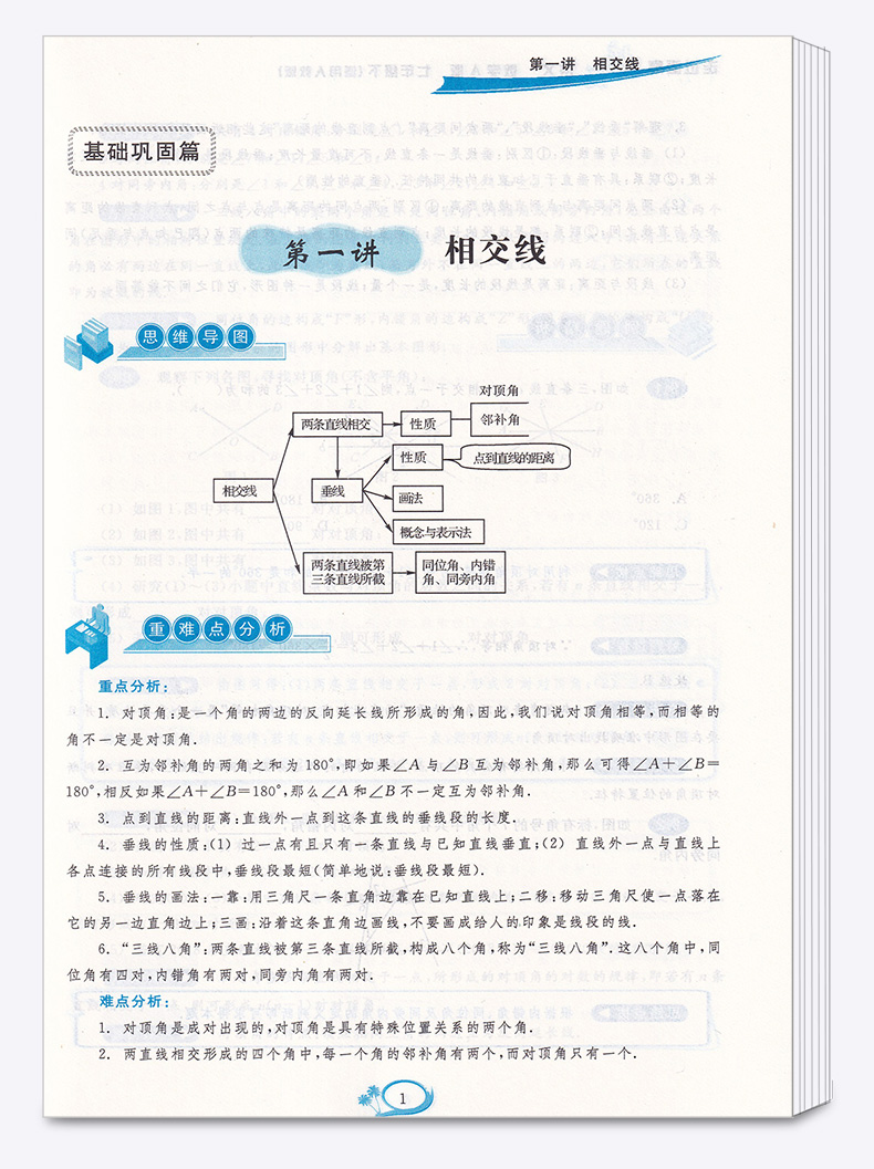 正版2020新版 走进重高培优讲义七年级下册数学A版人教版 初一7年级下课本同步练习测试题走进重高七下数学总复习资料训练辅导书