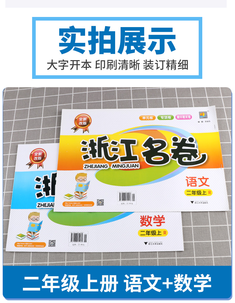 浙江名卷二年级上册语文数学试卷全套人教版小学2年级上同步专项训练练习册题小学生检测期中期末考试卷子练习题测试卷