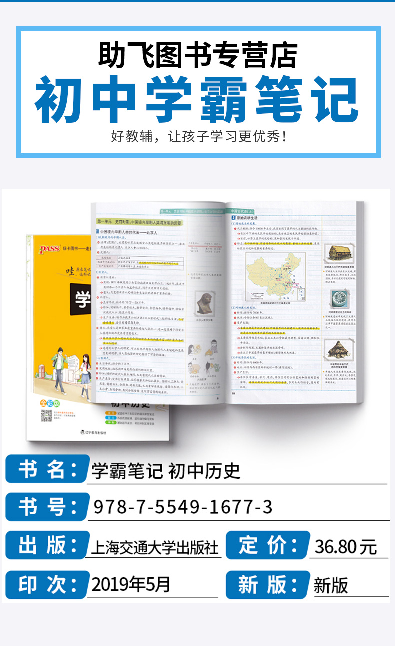 2020新版 学霸笔记初中历史 人教版统编版 漫画图解全彩版 初一至初三 初中生789年级上册下册通用版总复习辅导大全书中考必刷题