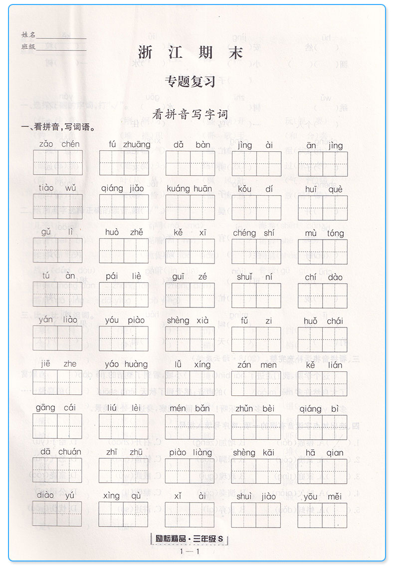 新版 励耘书业 浙江期末小学三年级上册语文 人教版 全套小学生3年级上模拟试卷卷子同步训练测试卷复习练习题