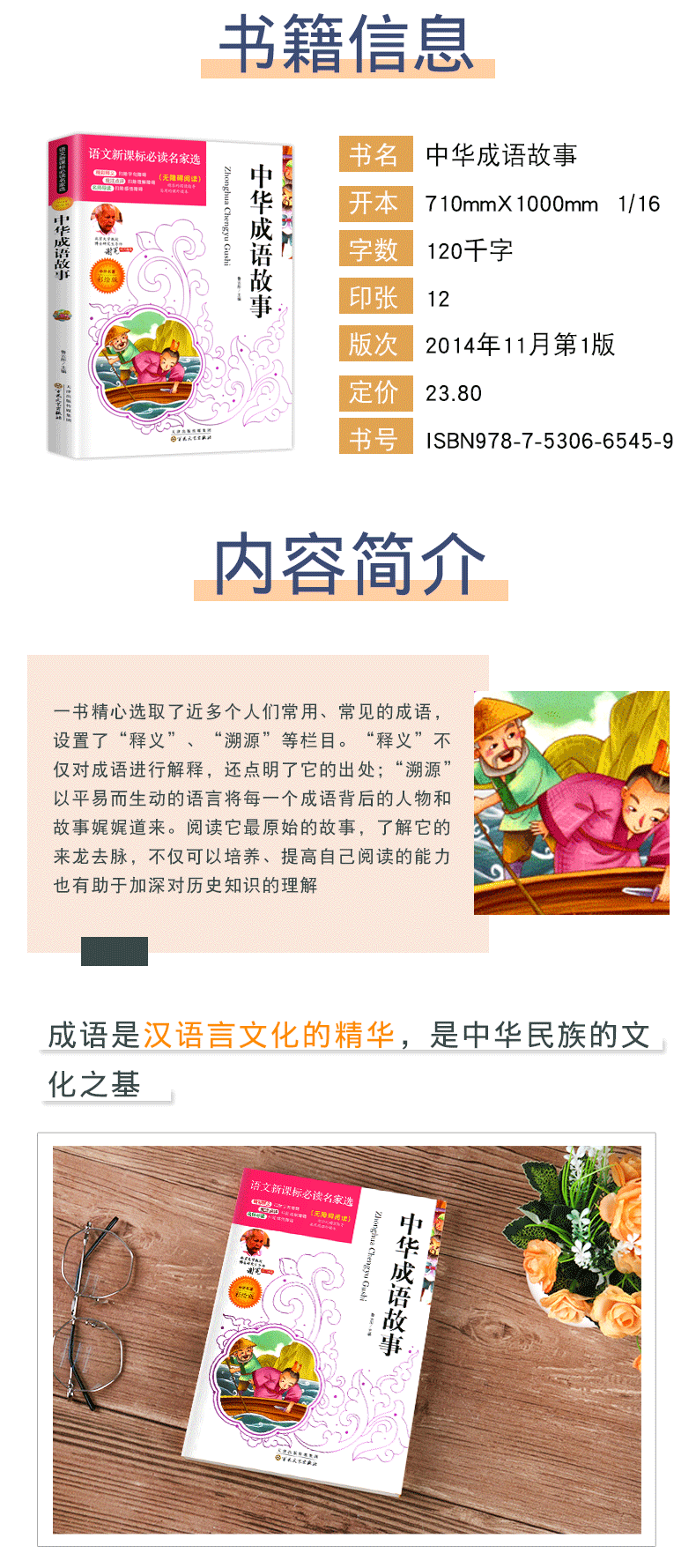 中华成语故事 小学生版彩图儿童故事书一年级课外阅读书籍二2三3年级课外书6-8-9-12岁读物四字成语接龙中华选读畅销书