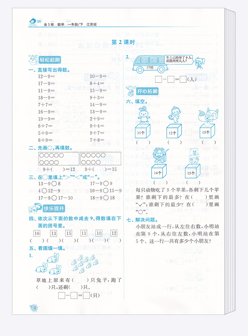 2020新版 金三练一年级下册数学江苏版 小学生1年级同步教材单元阶段归类复习金3练期中期末练习卷辅导资料