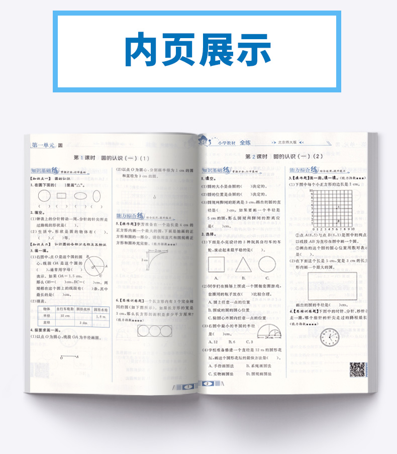 2020新版 薛金星小学教材全练六年级上册数学北师大版 小学生6年级上北京师大版同步练习册课时作业本单元天天练教辅书