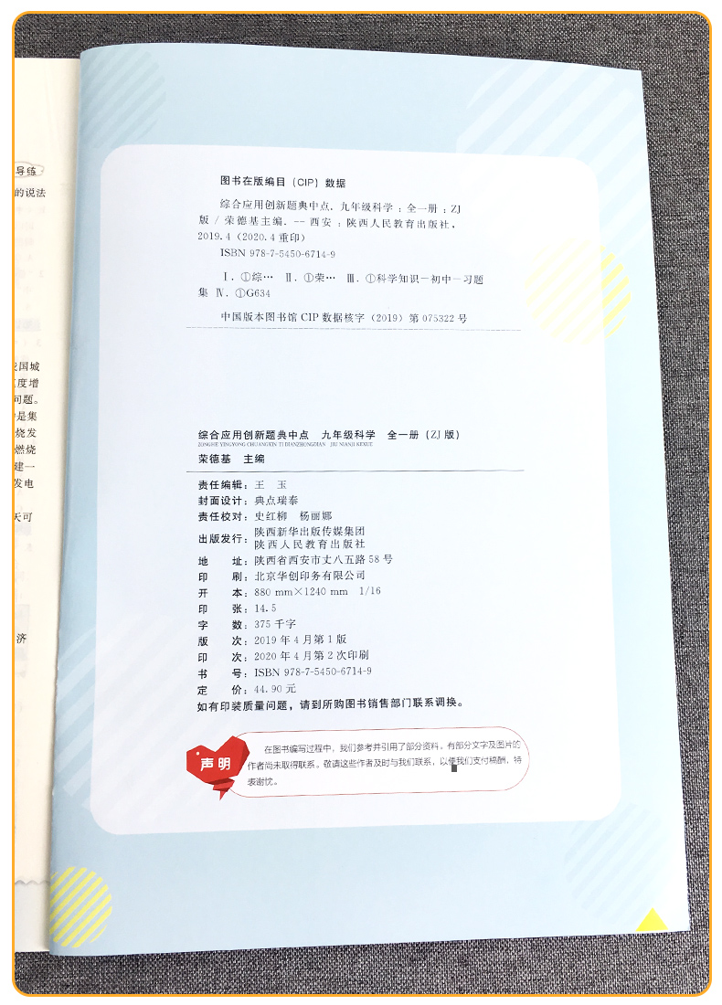 2020荣德基典中点综合应用创新题九年级上册下册科学浙教版 初三专题专项训练9年级教材同步课时作业本练习题教辅资料书浙江专用