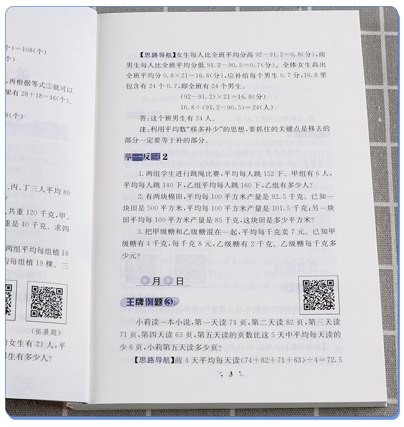 2020新版奥数举一反三网课教程五年级数学人教版 逻辑思维训练A版B版全套 学生同步专项应用题竞赛奥数题教材教程口算
