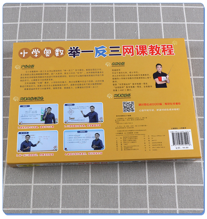 2020新版奥数举一反三网课教程五年级数学人教版 逻辑思维训练A版B版全套 学生同步专项应用题竞赛奥数题教材教程口算