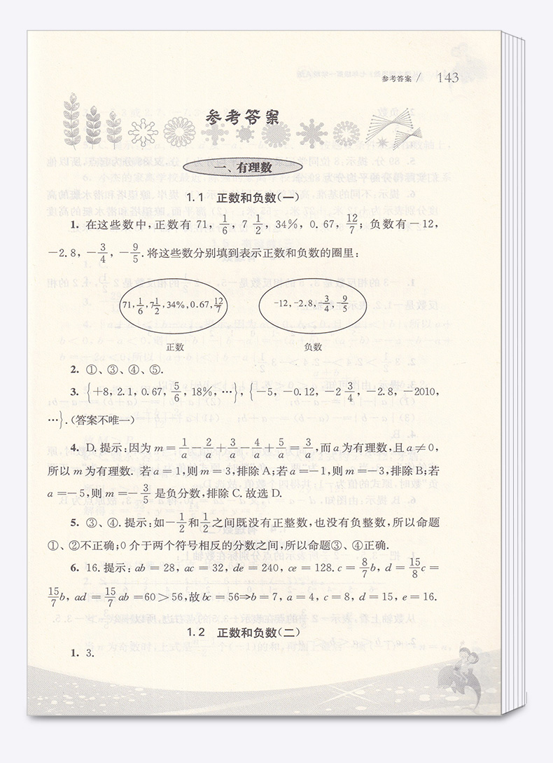 2021新版 从课本到奥数 A版天天练 初中七年级第一学期 第三版视频讲解版 初一7年级数学奥数同步辅导思维奥赛训练教辅/正版