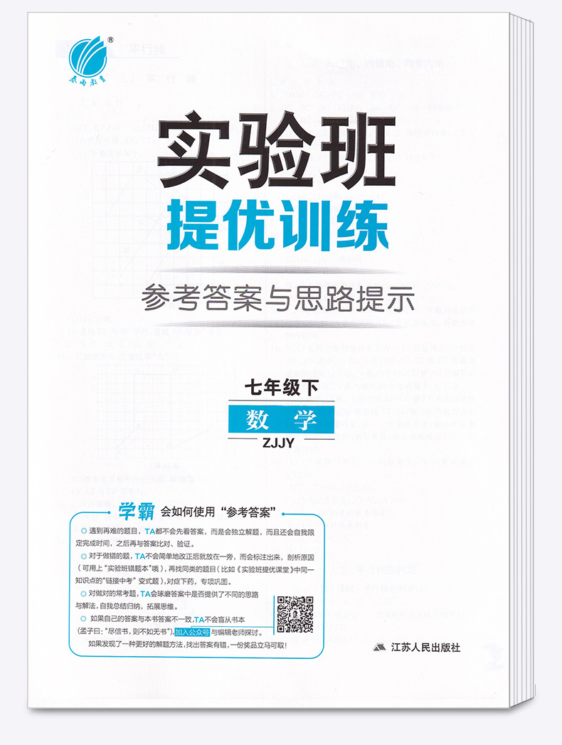 2020新版 实验班提优训练七年级下册数学浙教版 7下数学公式定律总复习资料训练册 春雨初一同步练习作业本初中教辅书