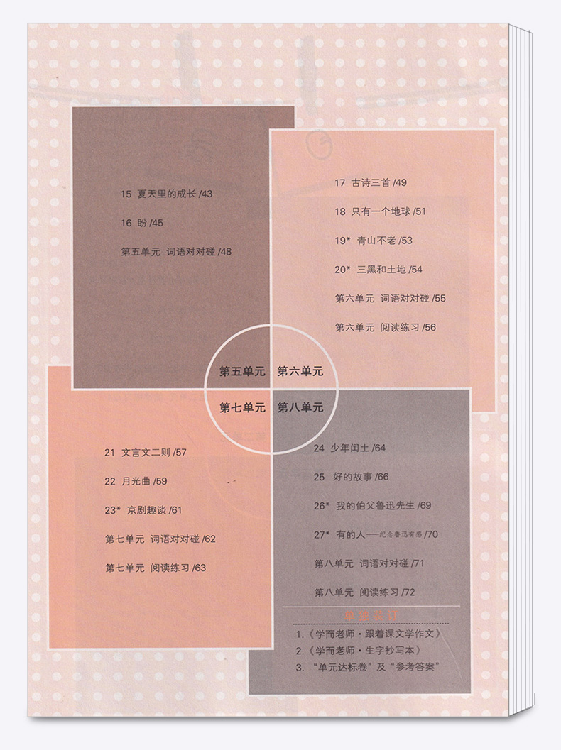2020新版 学而老师词林采撷 六年级上册浙江专版 小学5年级上同步部编版教材练习册词语填空作业本训练练习与测试
