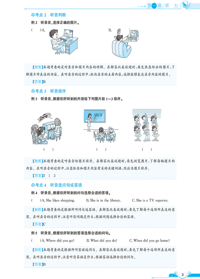 2020新版小升初毕业总复习教材全解语文数学英语全套3册通用版