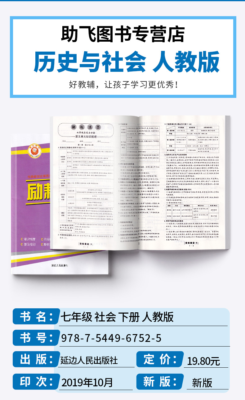 2020新版 励耘书业 励耘活页周周练 七年级历史与社会下册人教版 7年级下同步练习训练题辅导书 初中单元测试月考期中期末卷/正版