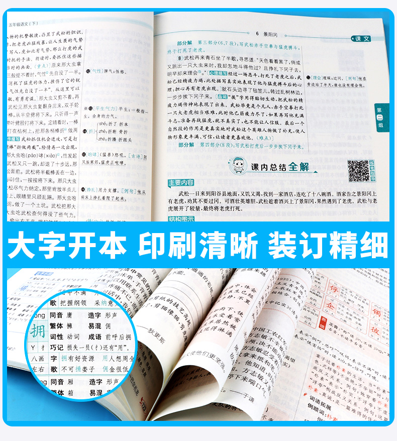 2020新版 小学教材全解五年级下册语文人教版 小学生同步课本5年级下练习题重难点讲解全析 辅导复习测试训练资料工具书大全